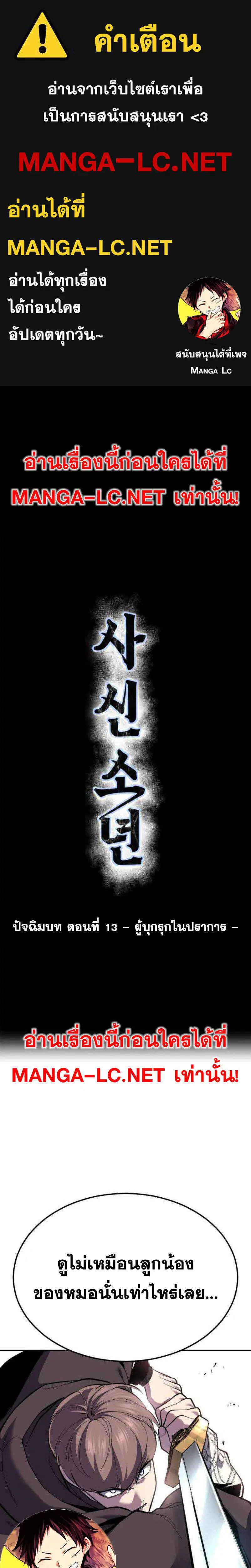 The Boy of Death ตอนที่ 334 หน้า 1