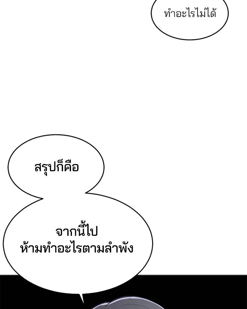 The Boy of Death ตอนที่ 37 หน้า 2