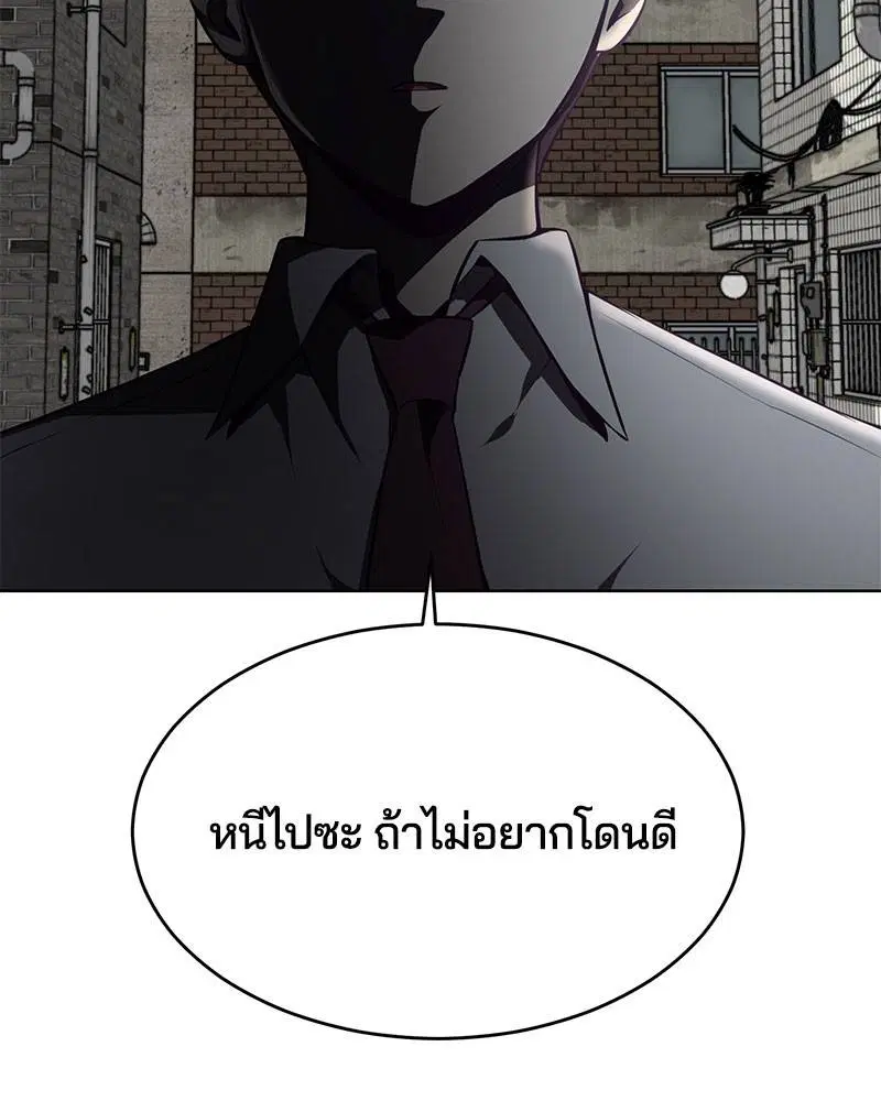 The Boy of Death ตอนที่ 38 หน้า 3