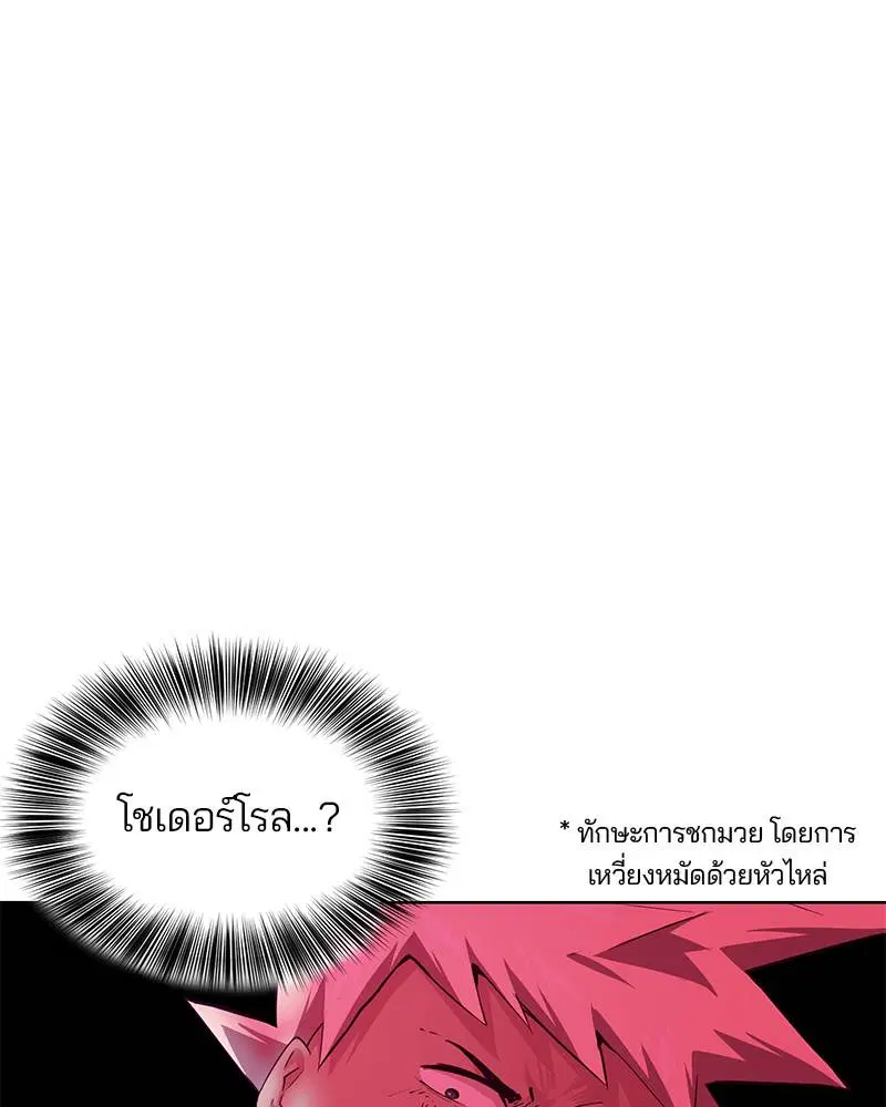 The Boy of Death ตอนที่ 46 หน้า 3