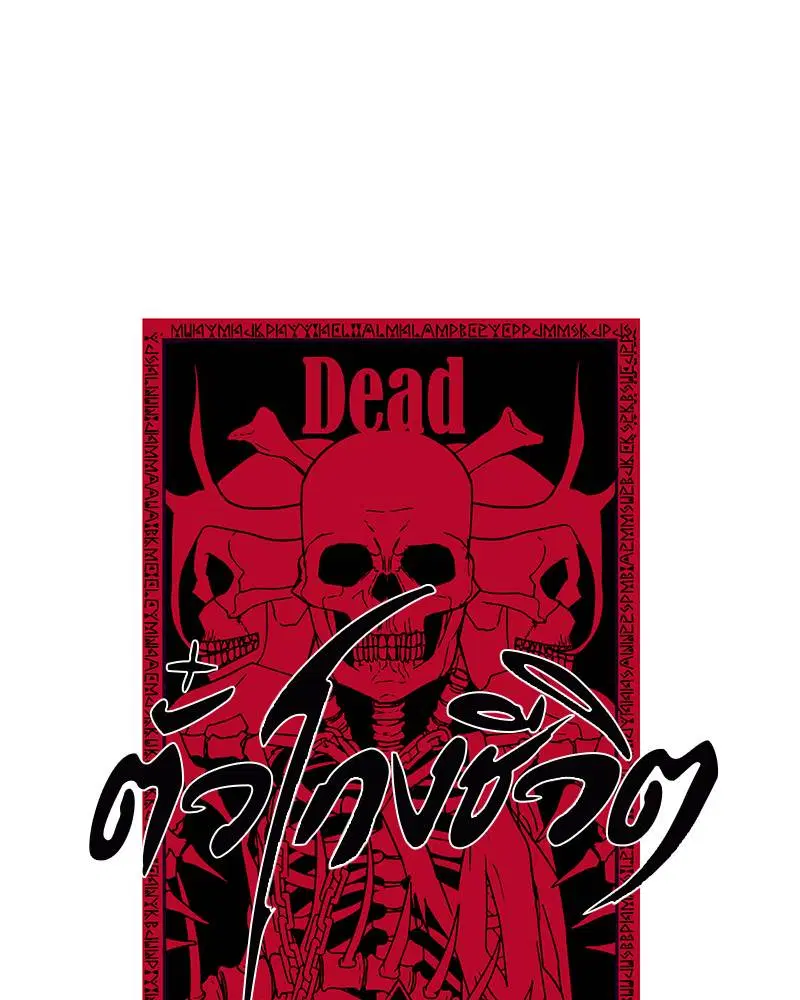 The Boy of Death ตอนที่ 47 หน้า 1