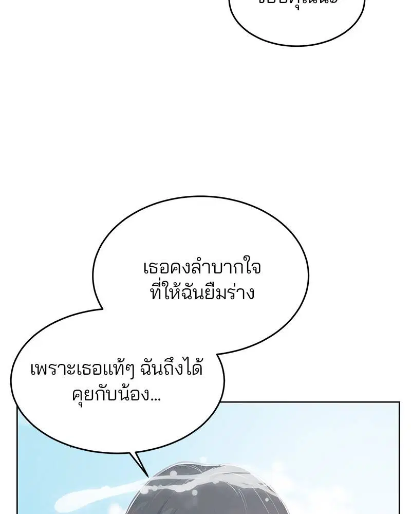 The Boy of Death ตอนที่ 50 หน้า 3