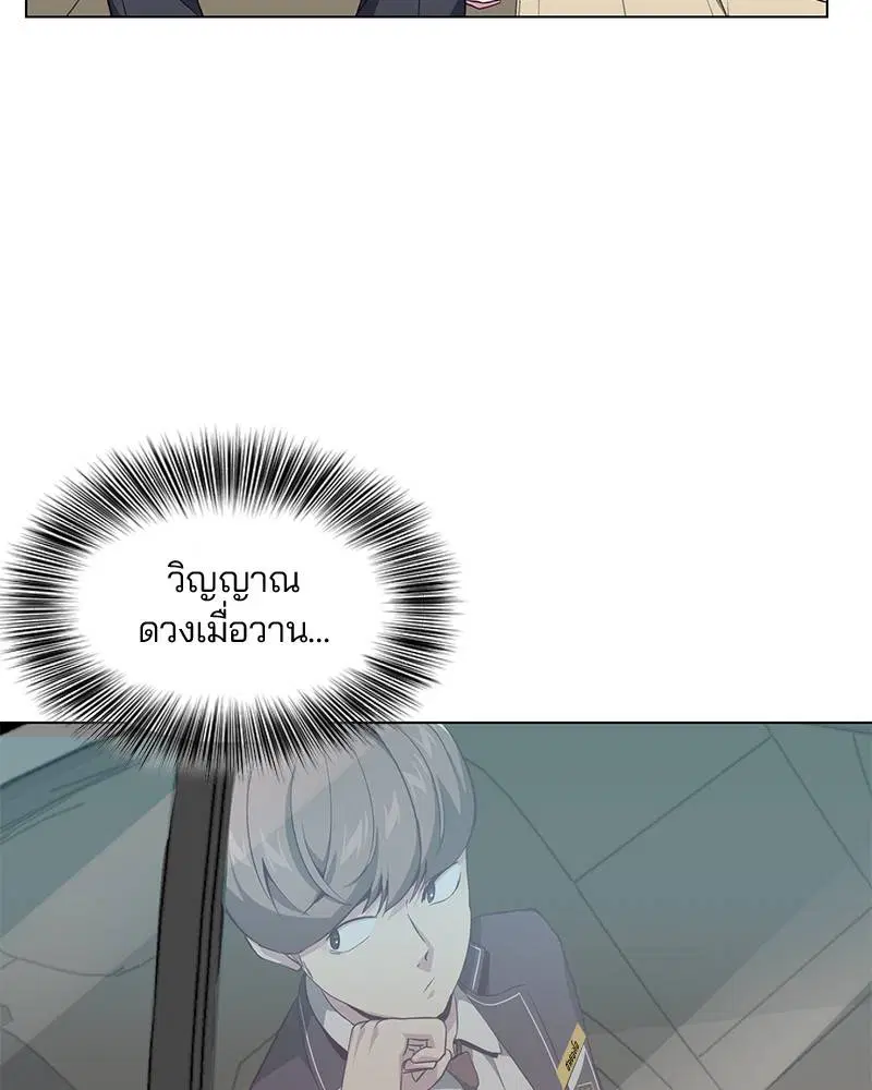 The Boy of Death ตอนที่ 53 หน้า 3