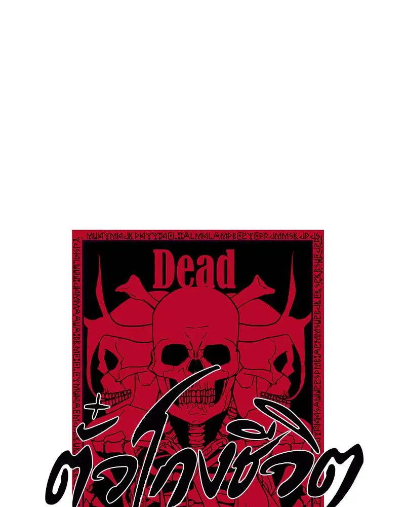 The Boy of Death ตอนที่ 54 หน้า 1