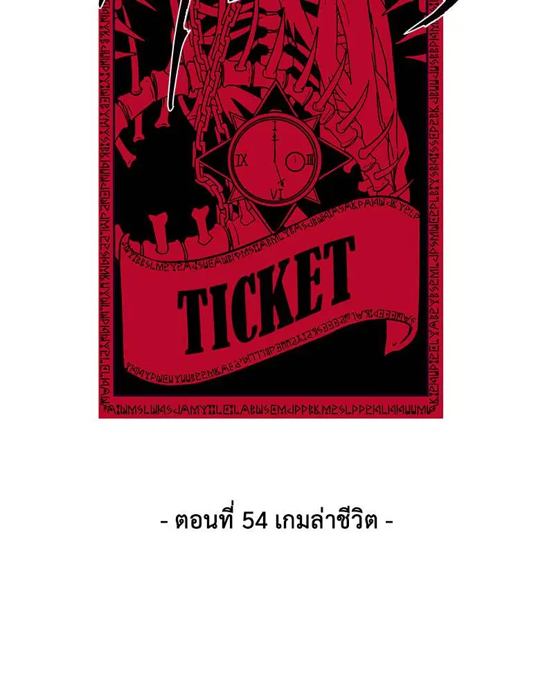 The Boy of Death ตอนที่ 54 หน้า 2