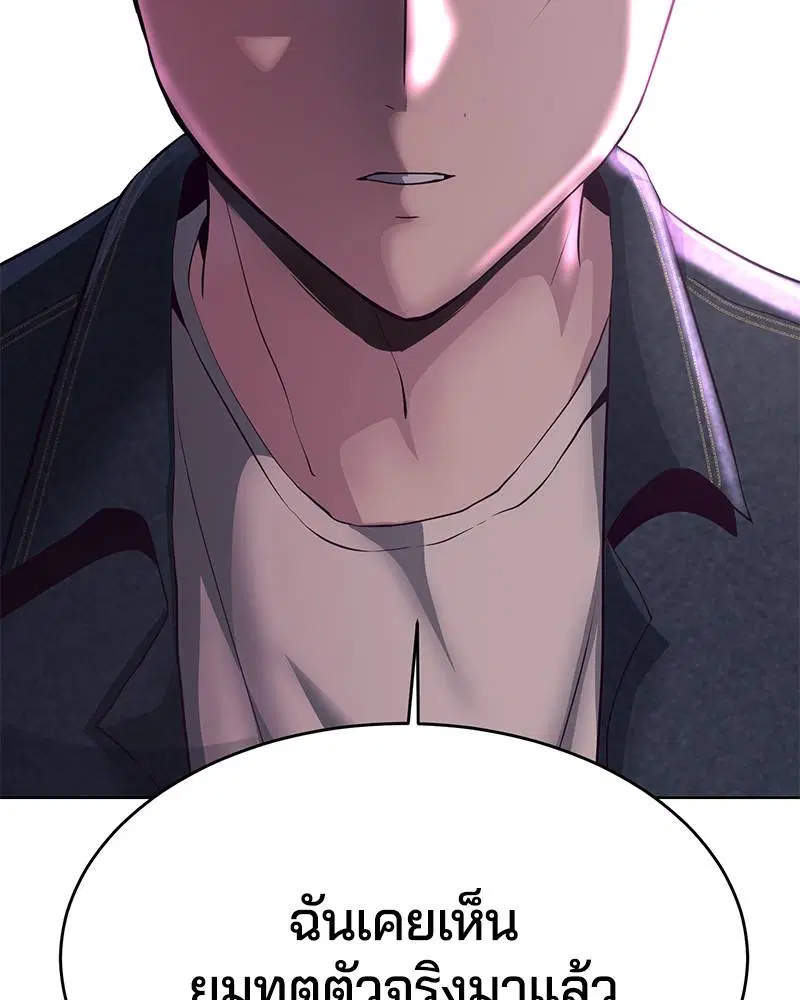 The Boy of Death ตอนที่ 55 หน้า 2