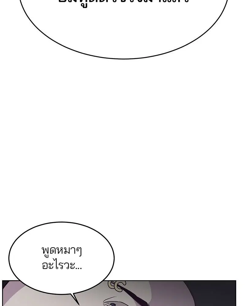 The Boy of Death ตอนที่ 55 หน้า 3