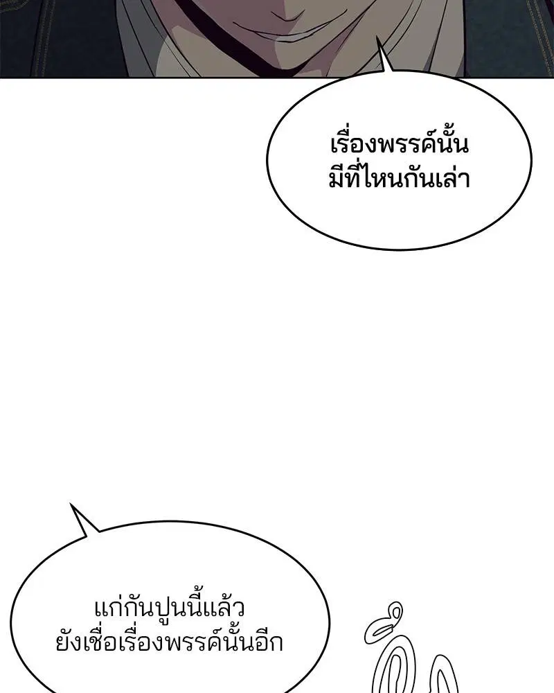 The Boy of Death ตอนที่ 56 หน้า 2