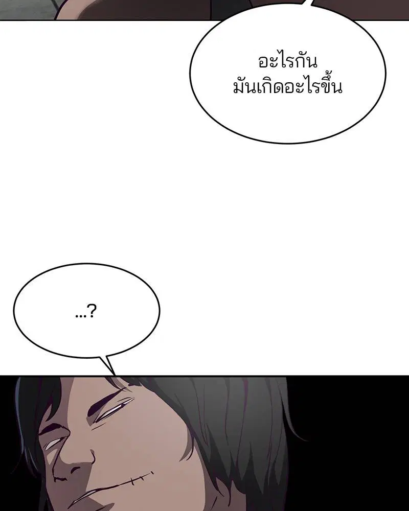 The Boy of Death ตอนที่ 57 หน้า 2