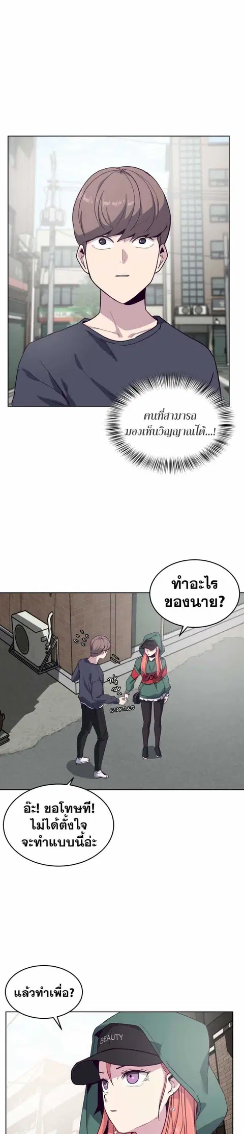 The Boy of Death ตอนที่ 6 หน้า 2