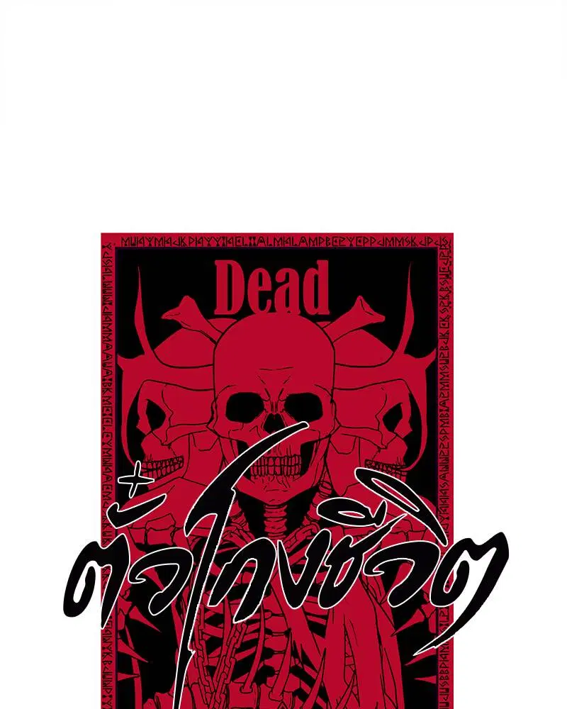 The Boy of Death ตอนที่ 60 หน้า 1