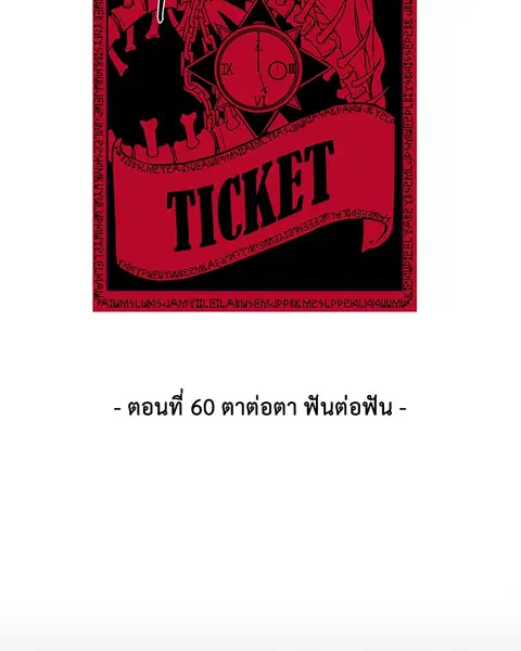 The Boy of Death ตอนที่ 60 หน้า 2