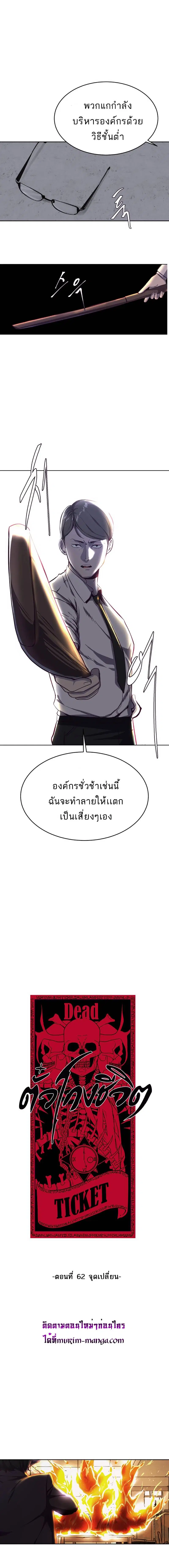 The Boy of Death ตอนที่ 62 หน้า 1