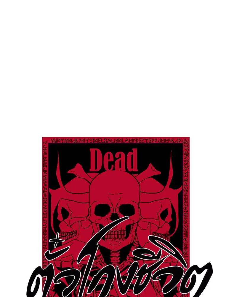 The Boy of Death ตอนที่ 74 หน้า 1