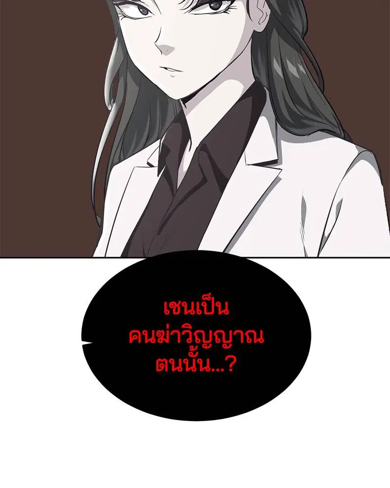 The Boy of Death ตอนที่ 76 หน้า 3