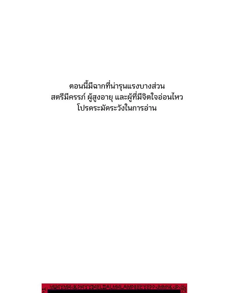 The Boy of Death ตอนที่ 78 หน้า 1