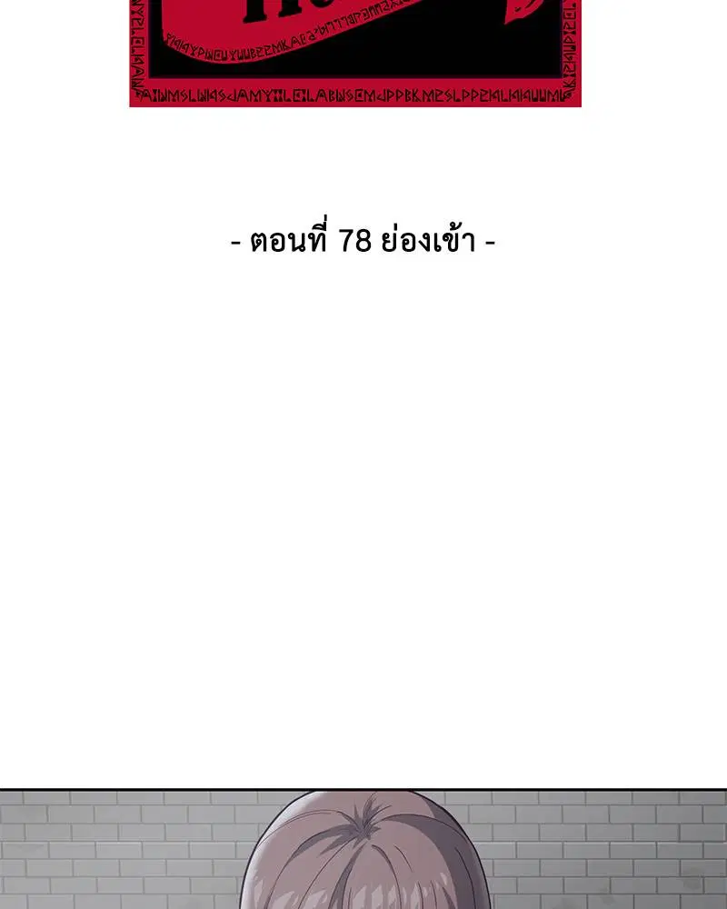 The Boy of Death ตอนที่ 78 หน้า 3