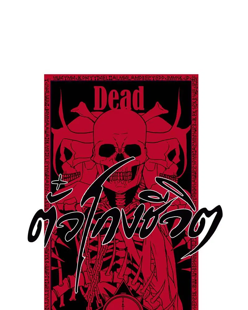 The Boy of Death ตอนที่ 79 หน้า 1