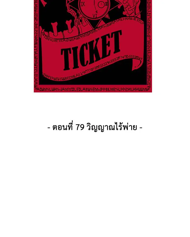 The Boy of Death ตอนที่ 79 หน้า 2