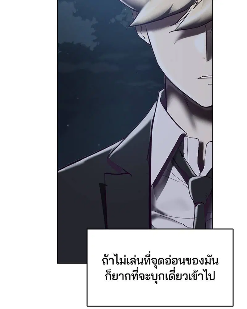 The Boy of Death ตอนที่ 82 หน้า 3