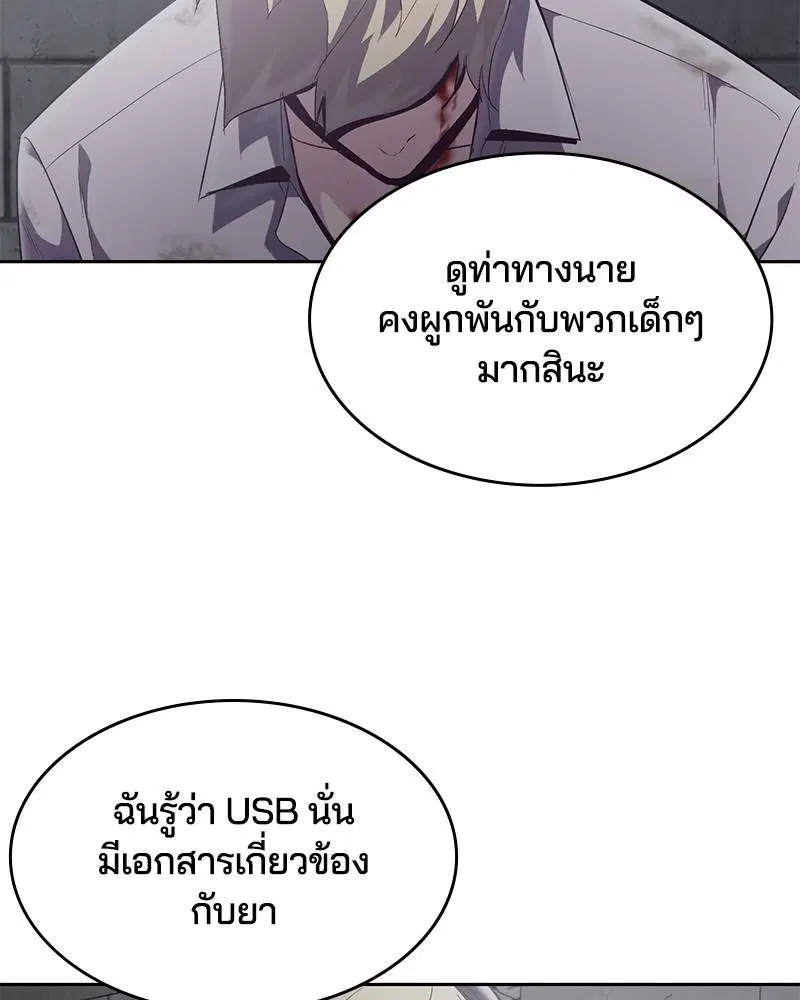 The Boy of Death ตอนที่ 83 หน้า 3