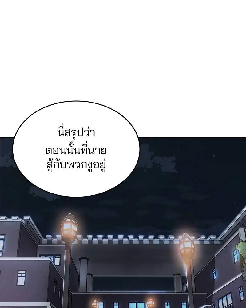 The Boy of Death ตอนที่ 85 หน้า 1