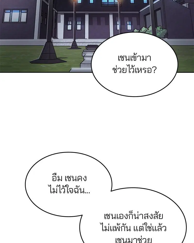 The Boy of Death ตอนที่ 85 หน้า 2