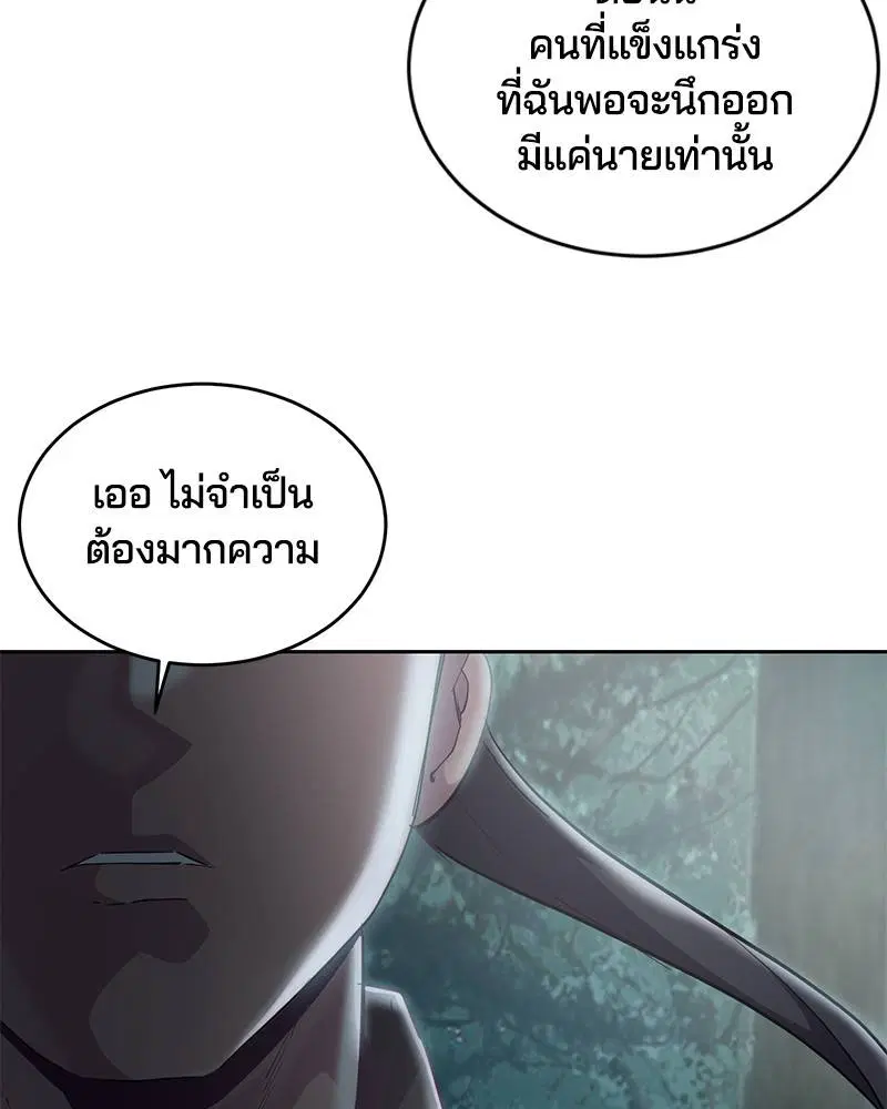 The Boy of Death ตอนที่ 86 หน้า 3