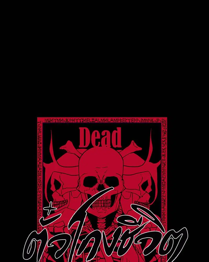 The Boy of Death ตอนที่ 87 หน้า 1