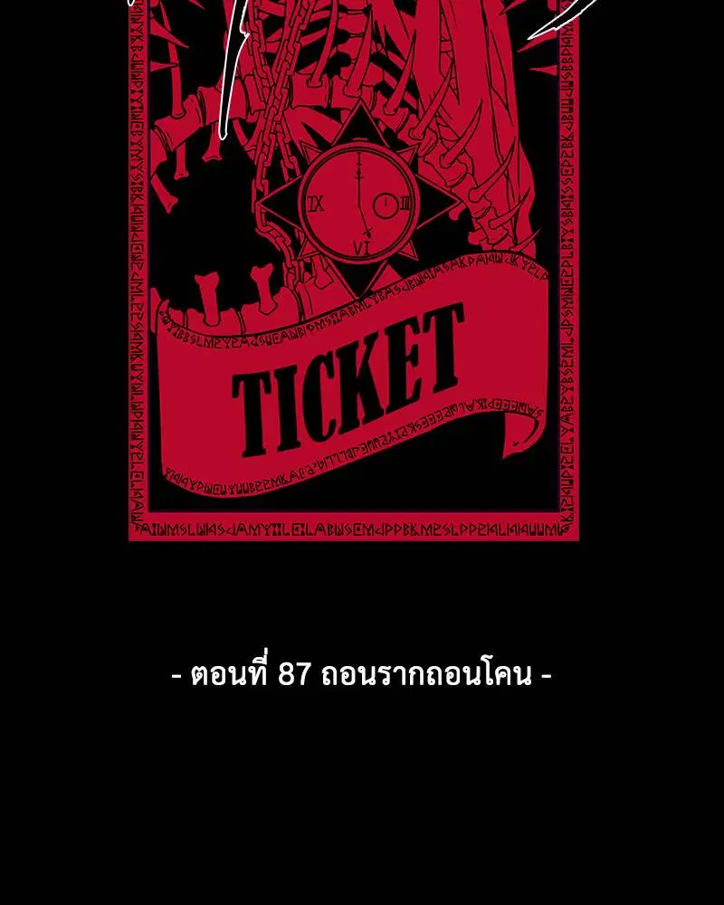 The Boy of Death ตอนที่ 87 หน้า 2