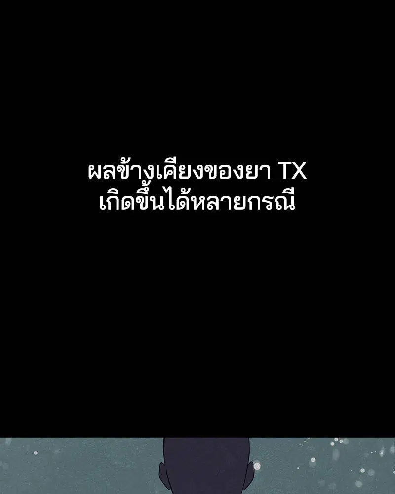 The Boy of Death ตอนที่ 87 หน้า 3
