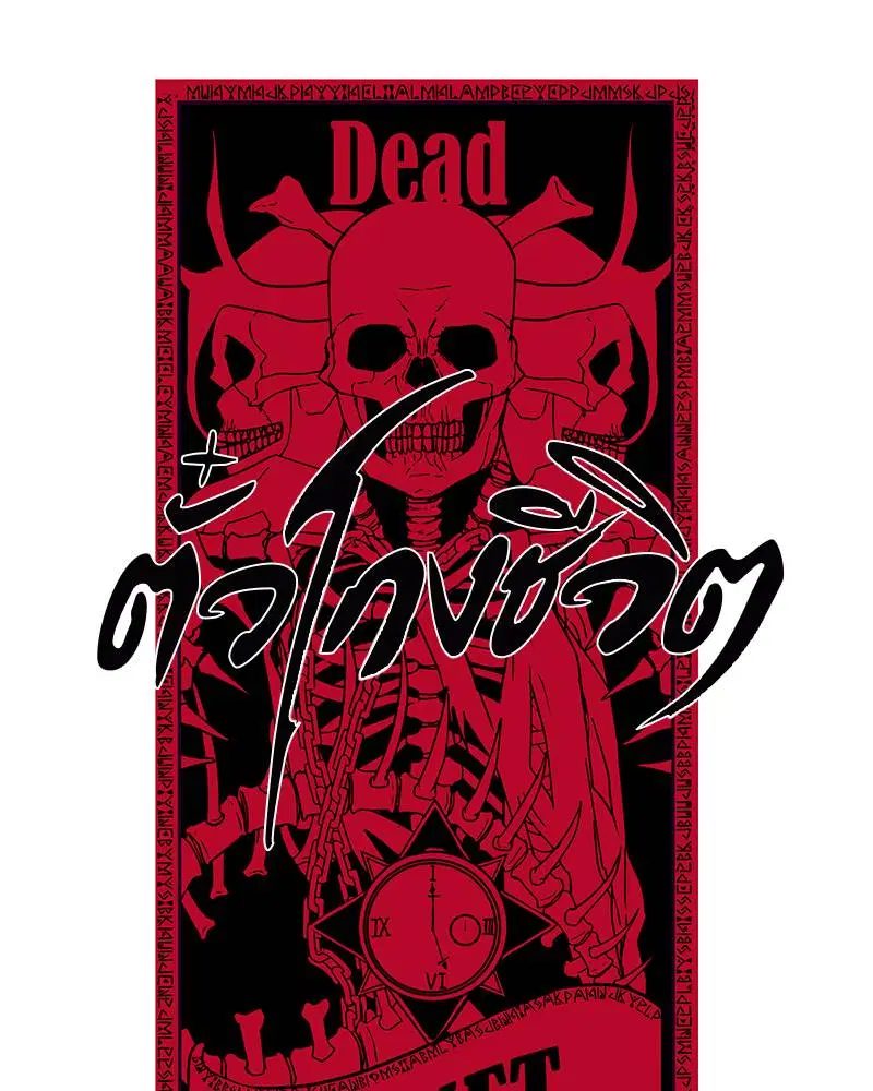 The Boy of Death ตอนที่ 88 หน้า 1