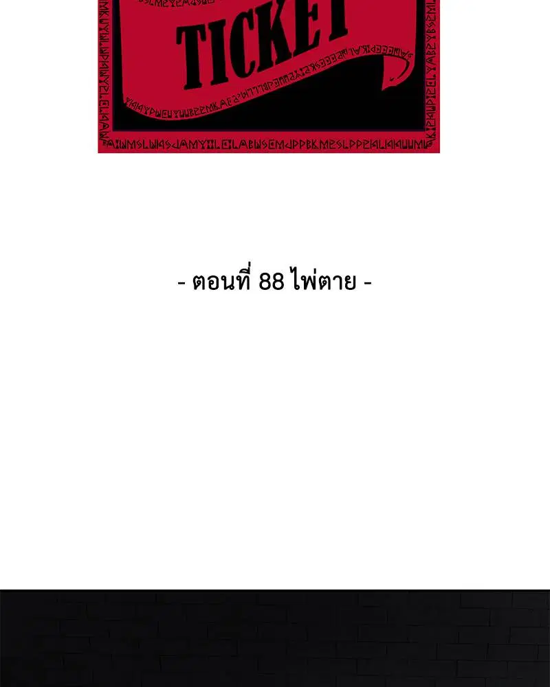 The Boy of Death ตอนที่ 88 หน้า 2