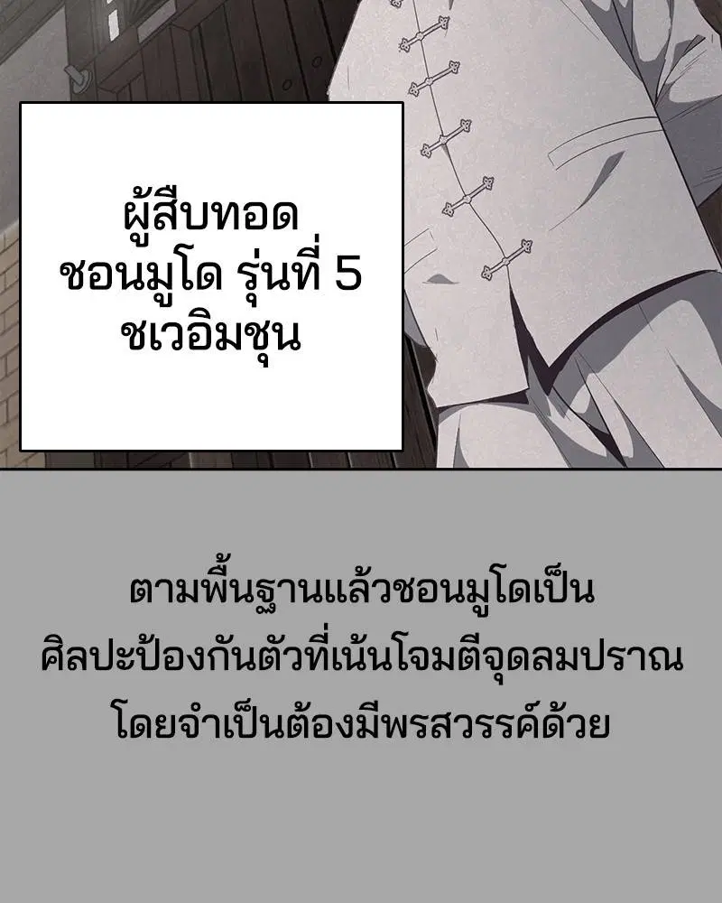 The Boy of Death ตอนที่ 90 หน้า 2