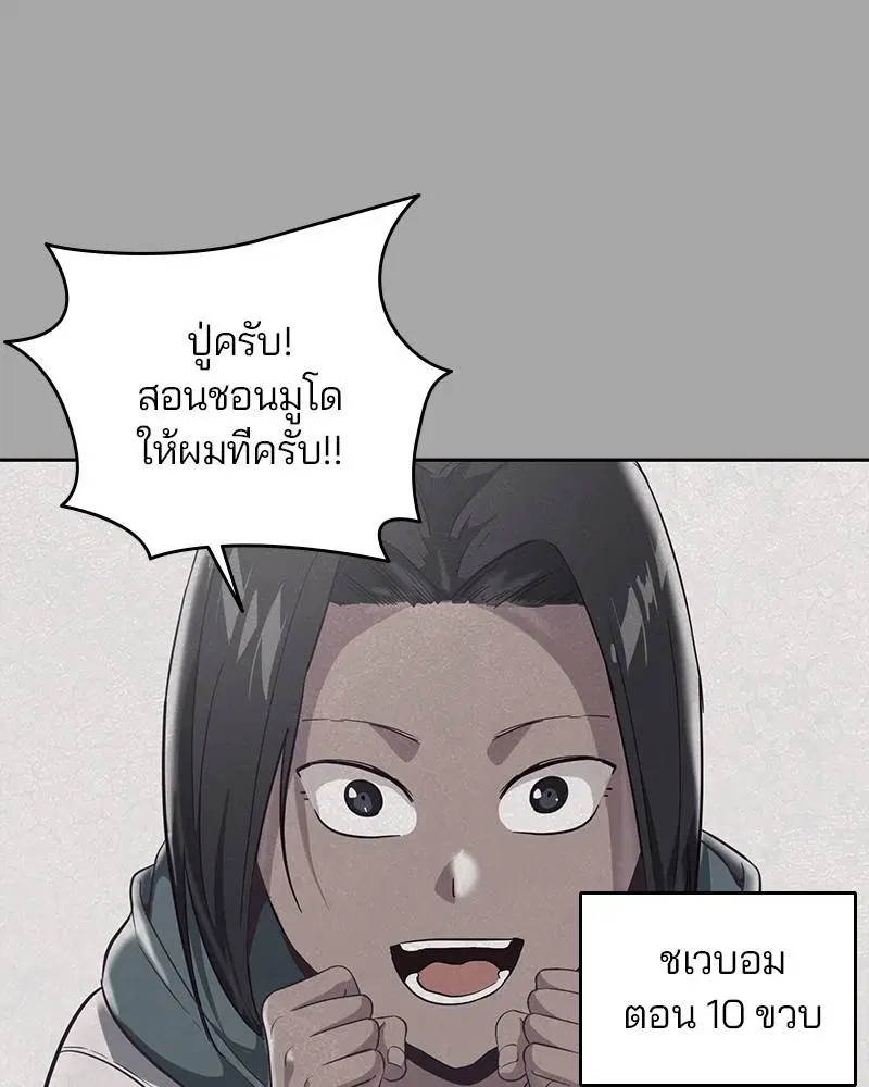 The Boy of Death ตอนที่ 90 หน้า 3