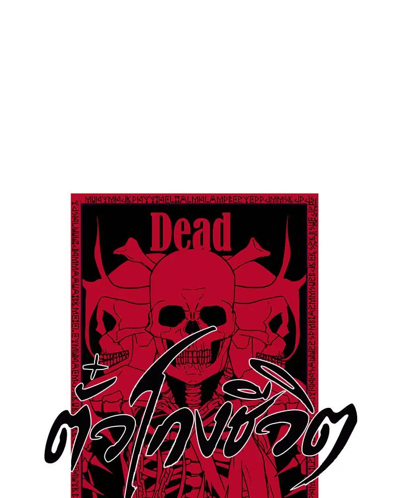 The Boy of Death ตอนที่ 91 หน้า 1