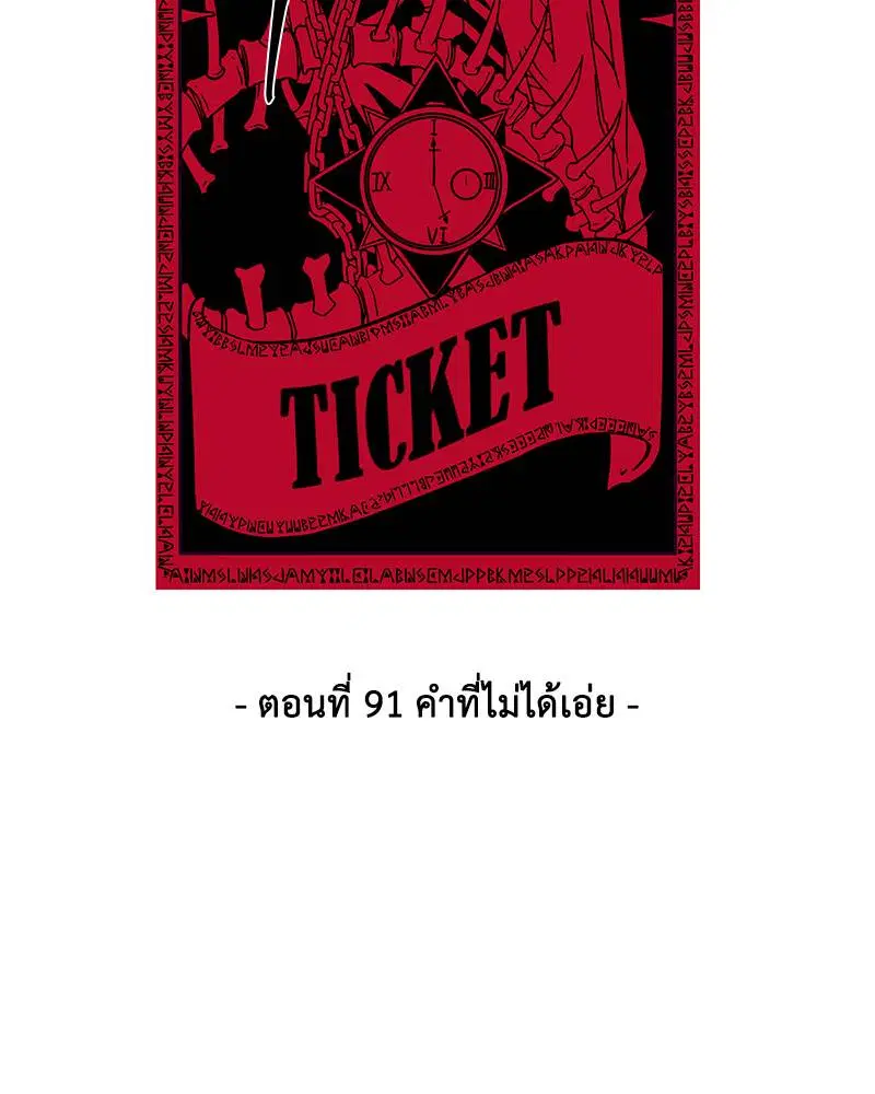 The Boy of Death ตอนที่ 91 หน้า 2