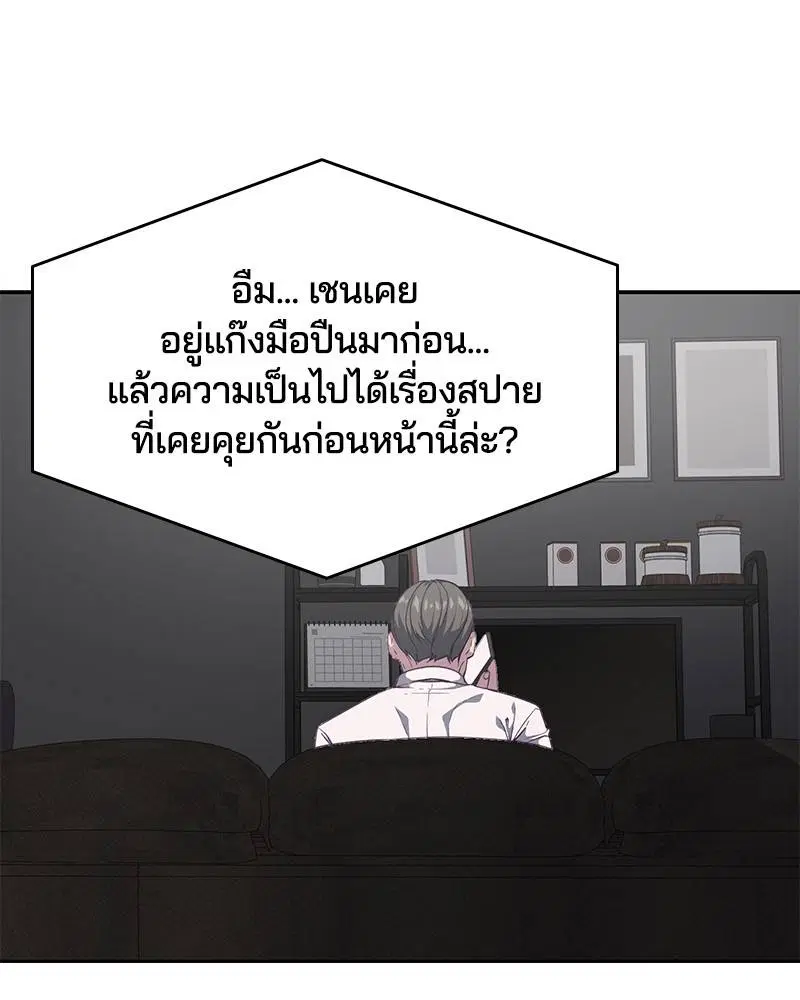 The Boy of Death ตอนที่ 97 หน้า 1
