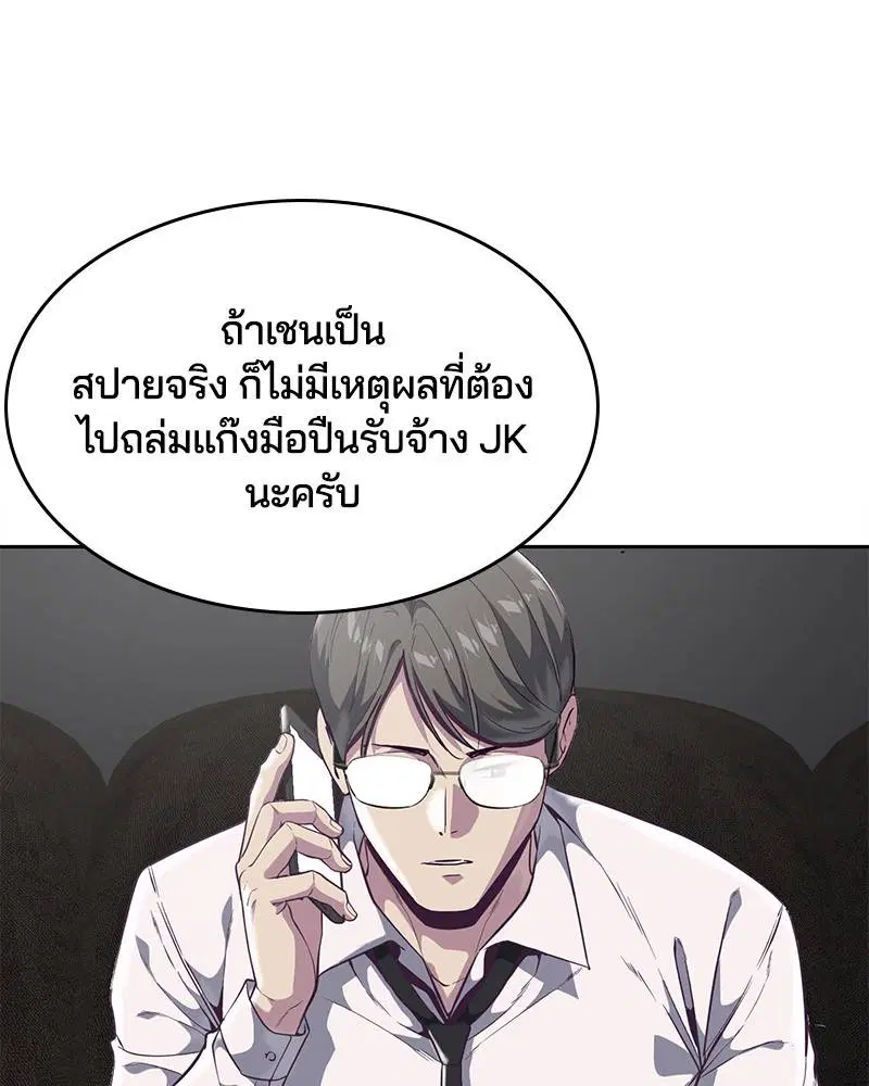 The Boy of Death ตอนที่ 97 หน้า 2