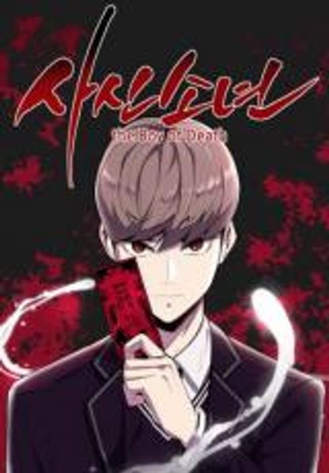 ปก The Boy of Death มังงะเกาหลี แปลไทย