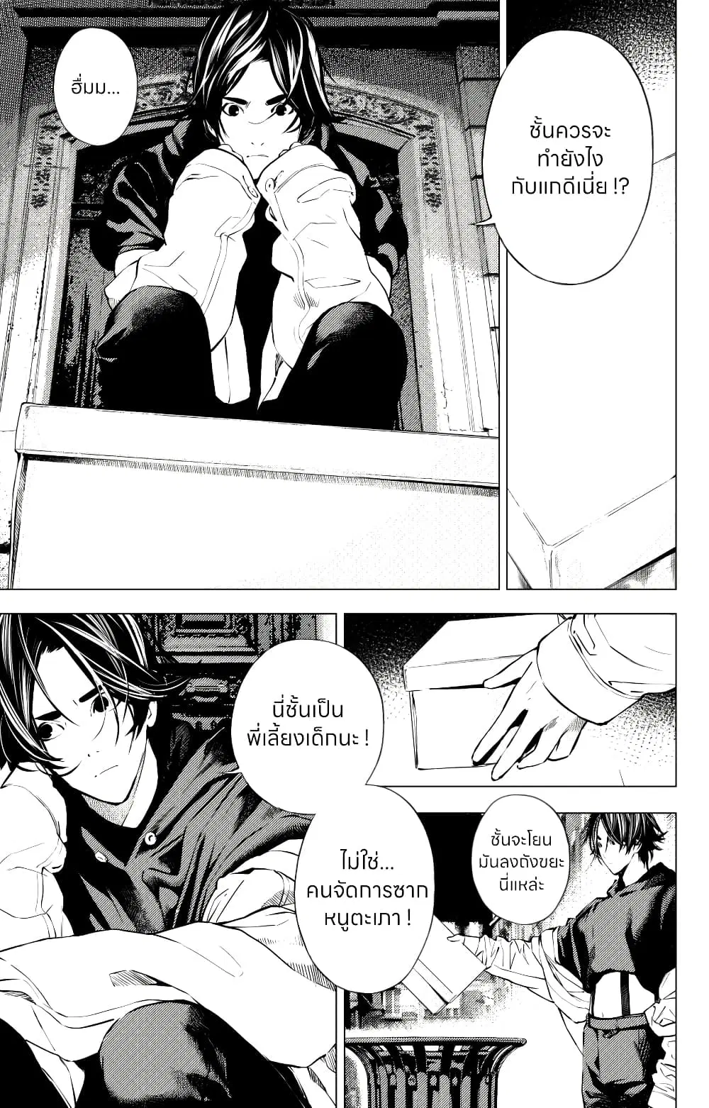 The Boy & the Wolf ตอนที่ 2 หน้า 3