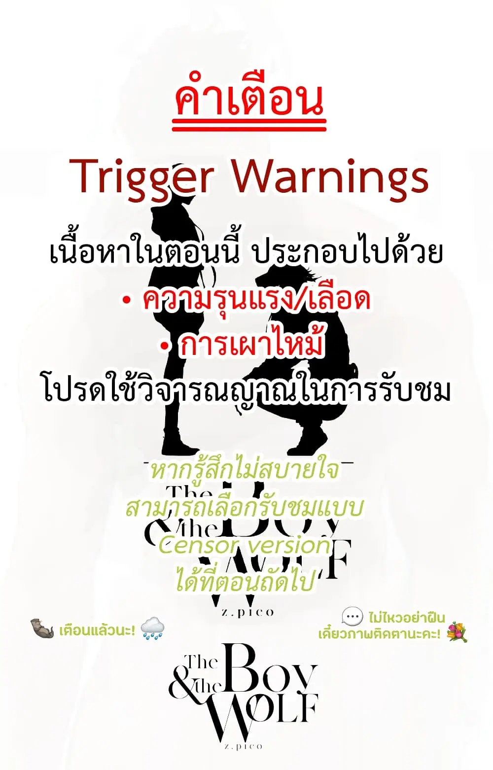 The Boy & the Wolf ตอนที่ 5 หน้า 1