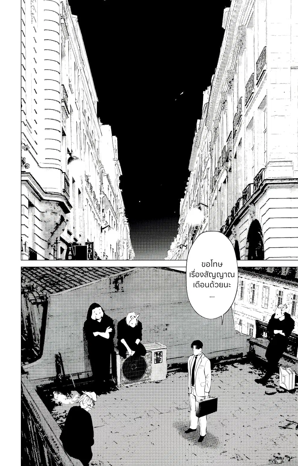 The Boy & the Wolf ตอนที่ 5 หน้า 3