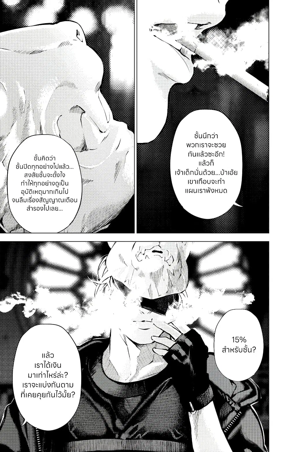 The Boy & the Wolf ตอนที่ 5.5 หน้า 3