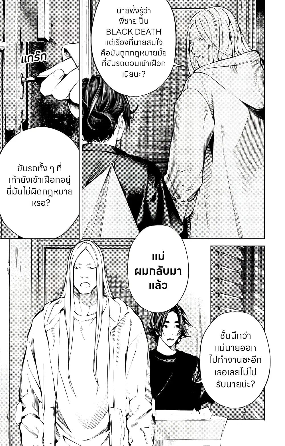 The Boy & the Wolf ตอนที่ 9 หน้า 2