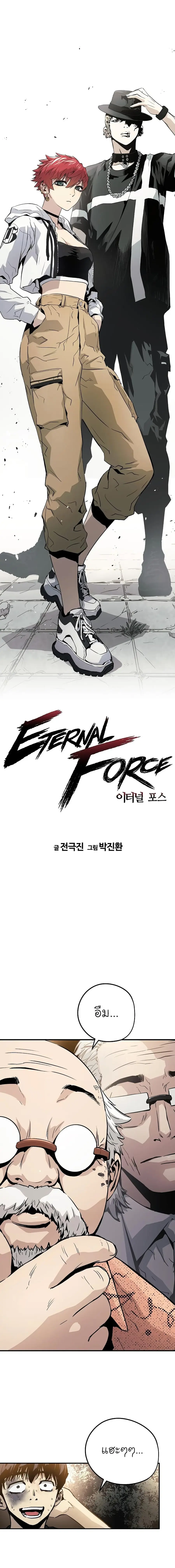 The Breaker 3 Eternal Force ตอนที่ 14 หน้า 2