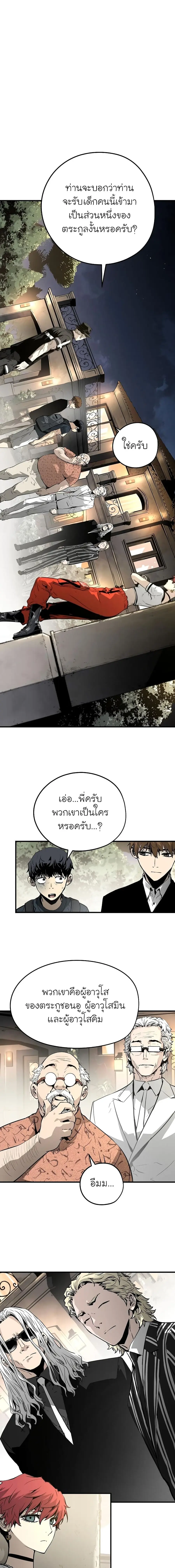 The Breaker 3 Eternal Force ตอนที่ 14 หน้า 3