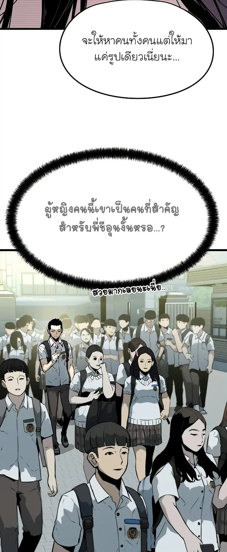 The Breaker 3 Eternal Force ตอนที่ 28 หน้า 2