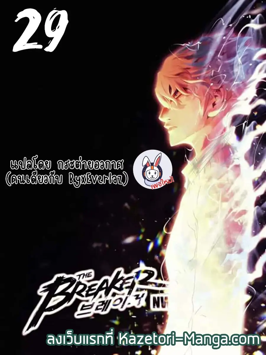 The Breaker 3 Eternal Force ตอนที่ 29 หน้า 1