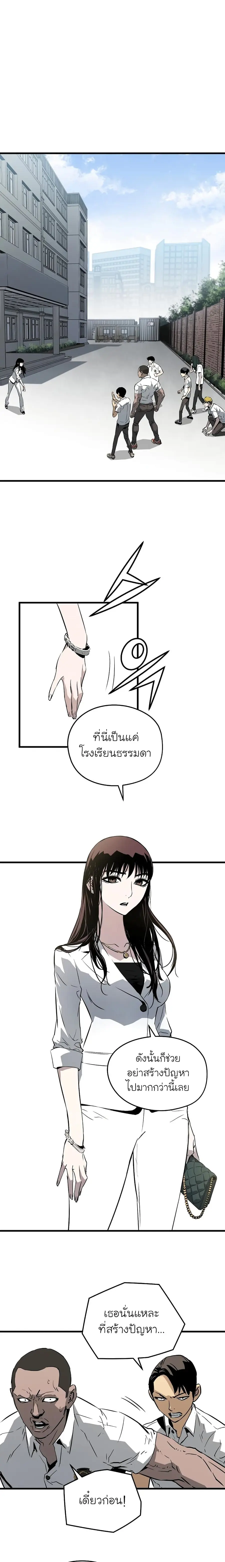 The Breaker 3 Eternal Force ตอนที่ 3 หน้า 2